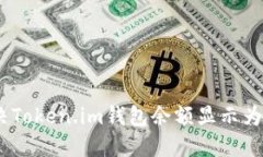 如何解决Token.im钱包余额显示为0的问题