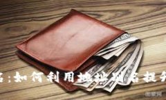 TokenIM地址别名：如何利用地址别名提升区块链交