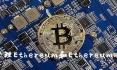 如何使用Token.im管理Ethereum和Ethereum Work (ETHW) 资产