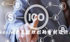 2023年Tokenim产品经理招聘分析及行业前景展望