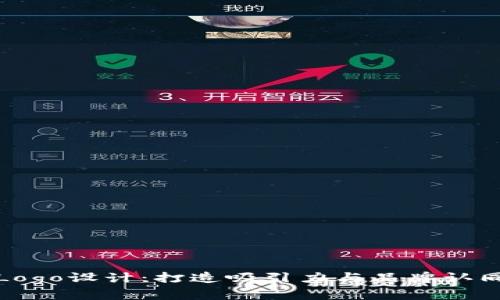虚拟币Logo设计:打造吸引力与品牌认同的关键