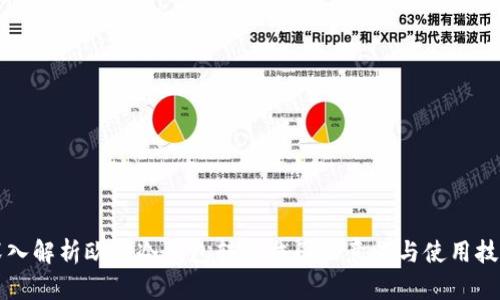 深入解析欧意冷钱包转账截图的意义与使用技巧