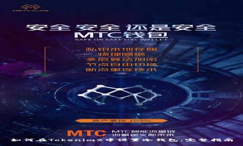如何在Tokenim2中设置冷钱包:完整指南
