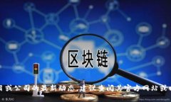 关于＂tokenim＂的信息比较有限。我无法确认其当