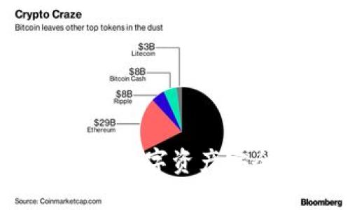 深入了解Tokenim：你的数字资产安全守护者 - 麦子钱包