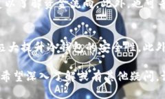   冷钱包被转币：保护数字资产的最佳实践与应对