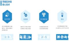  USDT Omni钱包全面解析：如何安全存储和管理你的