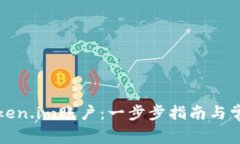 如何注销Token.im账户：一步步指南与常见问题解答