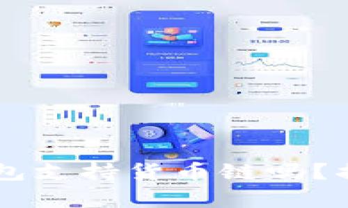  bewonder   token.im钱包支持货币链吗？揭秘数字钱包与多链兼容性 