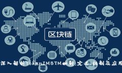 深入解析TokenIMBTM映射：定义、机制及应用