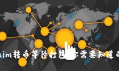 Tokenim转币等待打包：你需要知道的一切