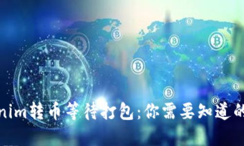 Tokenim转币等待打包：你需要知道的一切