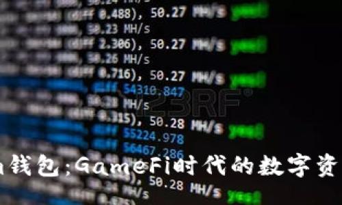 datas
探秘Token.im钱包：GameFi时代的数字资产安全与管理