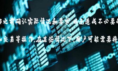 注意：以下内容中所提到的“im钱包”以及相关提现流程与金额，均需您在正式操作之前确认实际情况和要求，以免造成不必要的损失或误解。

问题说明： im钱包是一种数字钱包，用户可以通过它进行数字货币的存储、转账和交易等操作。在某些情况下，用户可能需要将虚拟资产提现为法定货币，如人民币、美元等，以下为详细介绍如何执行这一操作。

怎么将im钱包提现成法定货币？详细流程解析