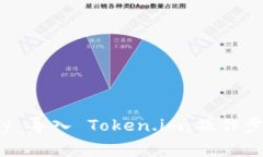 如何将 ImKey 导入 Token.im：操作步骤与注意事项
