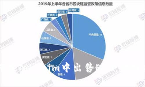 如何在Tokenim中出售ETH：详细指南