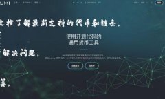 在区块链和加密货币领域，选择钱包的安全性和