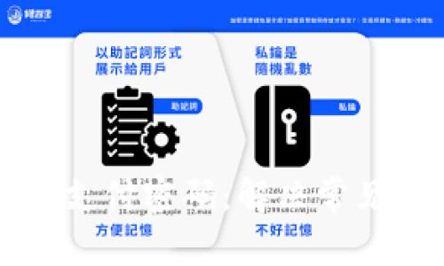 如何找回IM钱包支付密码：解决常见问题及详细步骤