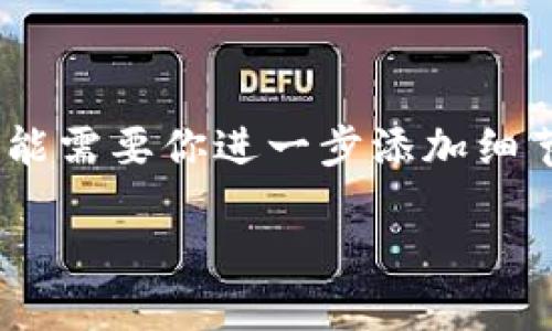 提示：由于篇幅较长，以下内容只是一个结构性示例，实际内容可能需要你进一步添加细节和补充。另请注意实际的和内容应该依据具体的策略进行调整。

Tokenim 2.0 APP下载指南——轻松获取最新功能与使用技巧