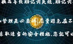   使用助记词恢复Tokenim账户的完整指南 /  guanji