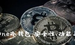 全面解析One冷钱包：安全性、功能与使用指南