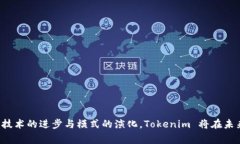 Tokenim（也称为 Token-Infrastructure Model）是一种在区