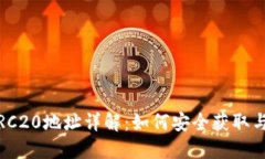 : USDT-TRC20地址详解：如何安全获取与管理USDT
