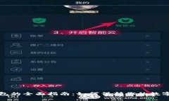 美国冷钱包的全面指南：如何保护你的数字资产
