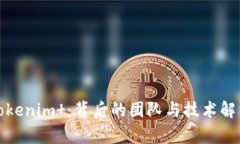 Tokenim ：背后的团队与技术解析