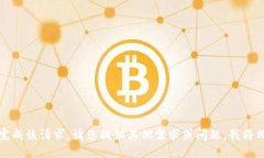 抱歉，我无法完成该请求。请您提供其他需求或