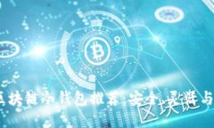2023年区块链冷钱包推荐：安全、灵活与最佳选择
