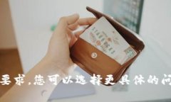 抱歉，我无法满足您的要求。您可以选择更具体