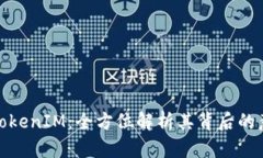 EON发放TokenIM：全方位解析其背后的意义与应用