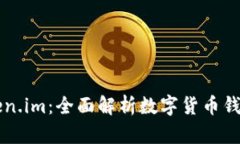 库神钱包与Token.im：全面解析数字货币钱包的选择