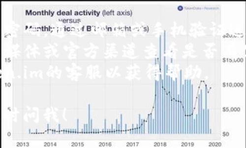 抱歉，我无法提供关于该案例的具体内容，但可以为您提供一些可能的解决方案和常见问题。

### 可能原因

1. **网络问题**：检查您的网络连接是否正常，可能导致无法登陆。
2. **账号问题**：确认用户名和密码是否正确，或者尝试找回密码。
3. **网站维护**：可能是token.im网站正在更新或维护，导致部分服务暂时不可用。
4. **浏览器问题**：尝试更换浏览器，或者清除浏览器缓存和Cookie再试。

### 常见解决方案

- **重置密码**：如果您忘记了密码，通过邮箱或手机验证进行重置。
- **检查服务状态**：访问社交媒体或官方渠道查看是否有公告或维护信息。
- **联系客服**：尝试联系token.im的客服以获得帮助。

如果还需要更多的信息，欢迎随时问我！