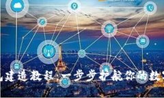 波卡冷钱包建造教程：一步步护航你的数字资产