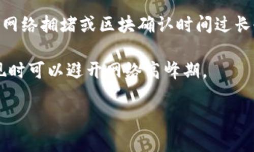   USDT冷钱包提现详细教程：安全快速转出您的数字资产 / 
 guanjianci USDT,冷钱包,提现,数字资产 /guanjianci 

随着数字货币的日益普及，越来越多的投资者开始关注USDT（Tether）这一稳定币的使用与管理。尤其是在安全上，冷钱包成为了众多用户的首选。冷钱包的设计旨在保护您的数字资产不受网络攻击的威胁。然而，对于很多新手用户来说，如何将USDT从冷钱包中提现到交易所或其他地址，依然是一个比较棘手的问题。接下来，我们将详细介绍USDT冷钱包提现的步骤，确保您能安全、迅速地完成这一过程。

什么是USDT冷钱包？
冷钱包是指一种不连接互联网的数字货币存储方式，它可以有效防止黑客攻击和网络钓鱼。常用的冷钱包包括硬件钱包（如Ledger、Trezor）和纸钱包等。USDT作为一种基于法币锚定的稳定币，具有与美元的1:1挂钩特性，被广泛用于加密货币交易和交易所转账。

使用冷钱包存储USDT可以确保资产的安全性，但同时也给提现过程带来了应用上的复杂性。冷钱包的操作步骤通常比热钱包稍显繁琐，但为了资产的安全，这样的投资是值得的。

USDT冷钱包提现步骤
提现USDT的步骤大致上可以分为以下几个部分：

h4第一步：准备工作/h4
在开始提现之前，您需要做一些准备工作。确保您有以下几个必要条件：
ul
    li一台可信赖的电脑或手机，用于连接您的冷钱包。/li
    li访问您要提现至的交易所或平台，并确保您的帐户可以接收USDT。/li
    li确保您的冷钱包正常工作，并且您记得相关的密码或恢复助记词。/li
/ul

h4第二步：连接冷钱包/h4
根据您的冷钱包类型，连接方式可能各有不同。硬件钱包通常通过USB接口连接，而纸钱包则需要手动输入公钥。请确保在连接设备时，您的电脑没有任何恶意软件和病毒。

h4第三步：查看USDT余额/h4
登录到冷钱包的管理界面，查看您账户中USDT的可用余额。如果账户中有足够的余额，您可以继续下一步。请务必核实地址和额外的手续费，以免提现过程中出现问题。

h4第四步：发起提现操作/h4
在冷钱包中选择“转账”或“提现”选项。您需要输入目标地址（您在交易所或其他平台的USDT接收地址）和转账金额。请注意，确保您输入的目标地址是正确的，任何错误都可能导致资金永久丢失。

h4第五步：确认交易/h4
在检查所有细节确保无误之后，提交交易。在这一步，冷钱包可能会要求您凭借密码或生物识别技术（如指纹）进行确认。这是额外的安全保护步骤。

h4第六步：查看交易状态/h4
提现操作完成后，您可以在冷钱包中查看交易的状态，通常状态会显示为“待确认”或“已完成”。同时，您也可以在所提现的交易所查看您的交易记录，以确认资金是否到账。

安全性注意事项
在进行USDT冷钱包提现时，安全性十分重要。以下是一些必须遵守的安全注意事项：
ul
    li保留冷钱包的备份：无论是硬件钱包还是纸钱包，最好保留多份备份，以防意外损坏或丢失。/li
    li保持软件更新：定期检查钱包软件的更新，确保使用最新版本的安全特性。/li
    li不在不安全的网络环境下操作：尽量避免使用公共Wi-Fi进行交易操作，使用私人网络可以降低被攻击的风险。/li
    li防止 phishing 攻击：接收地址和其他敏感信息不要通过邮件、短信等方式分享给他人，以防信息被窃取。/li
/ul

5个可能相关问题

h41. 如何选择适合自己的USDT冷钱包？/h4
选择冷钱包时，首先要考虑的是安全性。硬件钱包通常是最受欢迎的选择，因为它们提供了优秀的安全性，往往使用加密技术保护私钥。市面上常见的硬件钱包有Ledger和Trezor，它们都很受用户欢迎。其次是兼容性，确保所选择的钱包能够支持USDT。此外，用户界面的友好性也是选择冷钱包时需要考虑的因素，尤其是新手用户，需要方便快捷的操作体验。

在选择冷钱包的过程中，建议参考用户评价和社区反馈。此外，检查钱包的开发公司以及产品的更新状况，了解其安全性和稳定性。

h42. USDT冷钱包与热钱包的区别是什么？/h4
USDT冷钱包与热钱包的主要区别在于互联网连接性。冷钱包断开互联网，不易受到攻击，而热钱包则随时在线，相对容易受到网络攻击。冷钱包的优点是安全性高，适合长时间存储大额数字资产；而热钱包则便捷，适合频繁交易和较少量资产。

另一个区别在于使用方式。冷钱包一般涉及更复杂的操作步骤，例如需要连接设备进行交易确认；而热钱包通常通过手机或电脑应用直接进行操作，用户体验较好，但相应的安全性会有所降低。

h43. USDT提现是否会产生费用？/h4
在进行USDT提现时，大多数平台确实会收取一定手续费。这些手续费通常是根据交易的区块链网络情况而定，例如在网络拥堵时，手续费会相应提高。这时候，用户在选择提现金额时应考虑到手续费的影响。

此外，某些交易所可能会设定最低提现金额标准，确保用户的交易费用不会高于其提现的资产价值。在选择合适的交易所平台时，建议详细查看其费用结构，以便做出最优的决策。

h44. 如何处理冷钱包中的USDT资产管理？/h4
对于持有多个种类数字资产的用户来说，冷钱包中的资产管理尤为重要。首先，建议定期检查钱包余额和交易记录，以确保所有资产正常。此外，及时备份私钥和助记词，以保证安全性。如果长时间不使用某些资产，可以考虑将其转入cold wallet，即冷钱包，从而提高安全性。

其次，合理分配您的投资组合。在冷钱包中，保持一定数量的流动资产是必要的，这样可应对突发的市场情况，方便及时交易。最终，确保使用的硬件或软件钱包具备良好的安全口碑，并定期更换或更新，以免造成损失。

h45. USDT提现失败的原因及解决方案？/h4
USDT提现失败的原因可能有很多。首先，最常见的原因是输入的接收地址错误，导致系统无法找到正确的地址。其次，提现金额未达到交易所的最低限度也是常见的引发失败的原因。此外，网络拥堵或区块确认时间过长也可能导致您的提现操作受到影响。

解决方案则包括详细核对地址和金额，在提现前确认满足交易所的各项要求。如果因为网络问题造成提现未成功，可以稍等片刻后再次提交。此外，为了减少手续费和时间成本，在选择提现时可以避开网络高峰期。

总之，USDT冷钱包提现的过程需要用户谨慎对待，确保所有步骤严格按照要求进行，以保护您的数字资产安全。