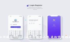 如何通过Token.im平台赚取人民币的完整指南