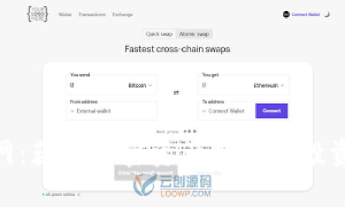 最新Tokenim官网：获取加密资产安全与投资机会的最佳平台