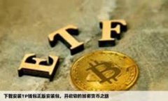 比特派钱包丢币是真的吗？全面解析数字货币安