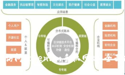 如何访问token.im手机网址:全面指南
