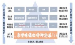   如何在Token.im上重新登录并处理常见问题 /  gu