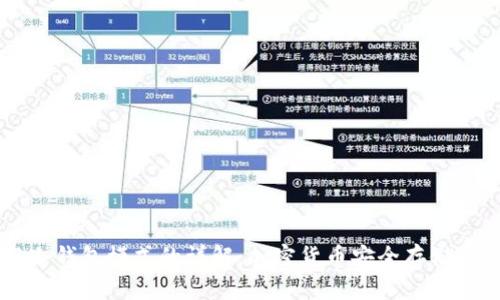 热钱包与冷钱包模式的详解：加密货币安全存储的必备指南