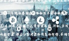 biao_title冷钱包对匿名币的支持：最佳选择与评测