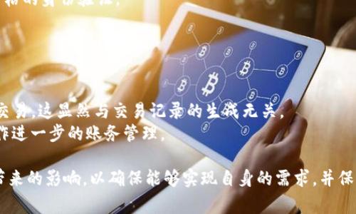   如何更新Tokenim账户权限？详细指南与常见问题解答  / 

 guanjianci  Tokenim, 账户权限, 区块链, 用户指南  /guanjianci 

在区块链技术不断发展的今天，Tokenim作为一种新兴平台，它为用户提供了一种灵活、安全的资产管理方式。然而，随着用户需求的多样化，更新账户权限也显得尤为重要。本文将深入探讨如何在Tokenim上更新账户权限，以及相关的常见问题解答，确保用户能轻松掌握相关操作。

一、什么是Tokenim账户权限？
Tokenim账户权限指的是用户在Tokenim平台上对其账户所拥有的操作权利。这些权限可能包括访问资金、交易能力、合约调用等。用户可以根据需求调整这些权限，以保护资产安全或满足特定交易需求。更新账户权限的操作能够让用户更安全地管理其资产，降低潜在风险。

二、为什么需要更新Tokenim账户权限？
更新账户权限的原因多种多样，主要包括以下几个方面：
ul
    listrong安全性增强：/strong随着数字资产价值的增加，安全性问题变得更加突出。通过更新权限，用户可以限制某些操作，从而降低被盗取或误操作的风险。/li
    listrong提升灵活性：/strong不同的交易需求和策略可能要求不同的账户权限。用户可以根据当前市场环境和个人需求随时进行调整。/li
    listrong合规与监管：/strong伴随着区块链行业的快速发展，合规问题也日益重要。更新账户权限可以帮助用户确保自身活动符合相关法律法规。/li
/ul

三、如何在Tokenim中更新账户权限？
1. 登录账户：首先，用户需要前往Tokenim官方网站并通过注册的邮箱和密码进行登录。
2. 进入账户设置：登录成功后，用户可以在右上角找到“账户设置”按钮，点击进入。
3. 查看当前权限：在账户设置中，用户可以看到当前权限的详细信息，包括所有操作的允许与拒绝。
4. 更新权限：用户可以根据需要选择想要更新的权限，打开或关闭相关选项。通常，这些选项包括但不限于资产转移、合约操作等。
5. 验证身份：为了进一步提高安全性，系统通常会要求用户进行身份验证，比如短信验证码或双重身份验证。确保身份确认后，系统将执行更新。
6. 确认变更：变更成功后，用户会收到相关确认通知，更新后的权限在账户设置中会显示。

四、Tokenim账户权限更新后，会有什么影响？
更新账户权限后，将直接影响用户在Tokenim平台上的操作能力。例如，如果用户关闭了资产转移权限，将无法进行任何资金转账操作，必须重新开启才能执行类似操作。另外，如果用户在权限更新过程中进行了误操作，可能会导致某些功能受限。因此，在进行更新前，用户应仔细评估每一个需要调整的权限。

五、常见问题解答

问题一：更新Tokenim账户权限会导致数据丢失吗？
更新账户权限本质上是调整用户对平台操作的权利，并不会影响用户在平台上的资产数据。用户的资产、历史交易记录等信息均会保留，不会因权限的更改而丢失。
不过，值得注意的是，某些权限的关闭会限制用户对此项操作的可用性。例如，如果一个用户在权限设置中关闭了转账权限，他仍然可以查看自己的账户余额和历史交易，但无法进行任何新的转账操作。为此，用户在更改权限时应仔细考虑每个选项所带来的影响。

问题二：是否可以撤回或恢复已更新的权限？
是的，Tokenim平台允许用户随时撤回或恢复已更新的权限。用户只需按照前面所述的步骤进入账户设置，找到需要修改的权限选项，进行相应的调整即可。
具体来说，用户可以根据需要重新激活之前关闭的权限，例如再次开启资产转移权限。如果用户觉得当前设置不符合个人需求，可以灵活调整，以确保账户的操作符合个人的使用习惯和安全需求。

问题三：在更新权限时遇到问题该怎么办？
如果在权限更新过程中遇到问题，首先建议用户检查网络连接是否正常，确保页面加载没有出现问题。其次，用户应仔细查看系统提示，了解出现问题的具体原因。如果问题依然存在，可以尝试重新登录账户，或者刷新页面再次进行操作。
如果问题仍然无法解决，建议用户联系Tokenim的客服支持。通常情况下，Tokenim提供24小时在线的客服支持，以便快速回应用户的请求，并帮助解决技术问题。通过各种社交媒体或官方支持邮箱，用户都可以获得协助。

问题四：有没有权限更新的限制？
在Tokenim平台上，权限的更新有一定的限制。例如，用户在处于活动交易中时，可能无法修改某些关键权限。此外，为保护用户账户安全，部分敏感操作可能要求进行严格的身份验证。
用户必须知道，Tokenim可能会定期对平台的权限更新策略进行调整，因此，用户最好随时关注平台发布的更新信息，确保自己在操作上不受到限制。
更重要的是，遵循良好的安全实践，如开启双重身份验证，定期更新密码等，可以进一步限制未经授权的更改。

问题五：更新账户权限是否影响交易记录的显示？
更新账户权限不影响用户在Tokenim上的交易记录显示。无论用户如何修改权限，其历史交易记录将继续保留在账户中。但关闭某些权限可能导致用户无法进行新的交易，这显然与交易记录的生成无关。
重要的是要明确，历史交易记录是基于实际操作生成的，权限更新只是改变了用户的操作权限，未对已经完成的交易产生影响。用户可以随时查看和下载交易历史，以作进一步的账务管理。

总结来说，Tokenim提供了灵活的账户权限管理，用户能够根据自身需求定制权限，从而提高安全性和使用方便性。更新账户权限的过程中，需要认真评估每次调整所带来的影响，以确保能够实现自身的需求，并保护个人资产安全。同时，若在操作上有任何疑问，及时联系客户支持将是一个明智的选择。期待所有的Tokenim用户都能最大化地利用这一功能，使账户更加安全、灵活。