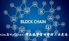 Tokenim与MyToken：哪款数字货币管理工具更适合你？