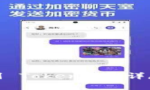 如何将其他币提到 Token.im：详尽步骤和注意事项