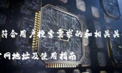 以下是一个符合用户搜索需求的和相关关键词的