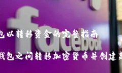 创建冷钱包以转移资金的完整指南如何在冷钱包