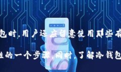 冷钱包改密码会被冻结72小时吗？详细解析与影响